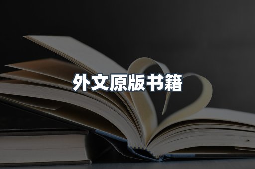 日文电子书系列